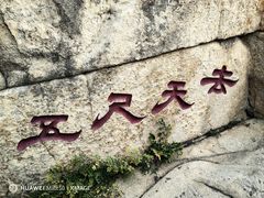 -天津盘山风景名胜区