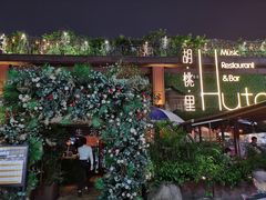 -胡桃里音乐酒馆(白云五号T5 MALL店)