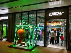 -幻物社(万象天地店)