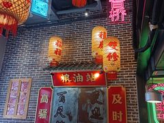 -山悦里 山野·鲜火锅(罗斯福广场店)