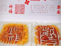 -阮大兴糕团(日月光中心店)