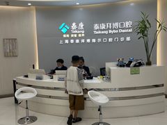 -泰康拜博口腔(凯迪大厦店)