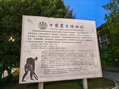-中国农业博物馆