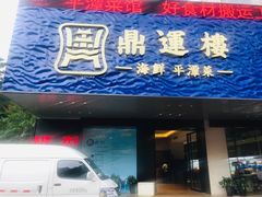 门面-海蓝海鲜馆(五四北店)