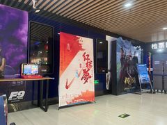 -农垦博纳国际影城(津奥广场IMAX店)
