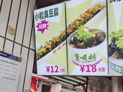 -董顺桃小粒臭豆腐(太平街一店)