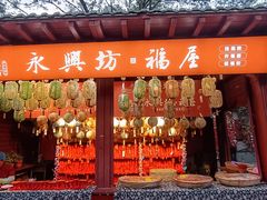 -永兴坊