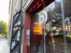门面-人民咖啡馆(四行仓库店)