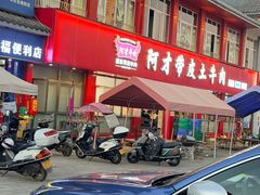 -阿才景东带皮牛肉馆(茶林苑店)