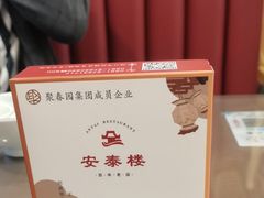 -安泰楼·佛跳墙创始人·传统闽味早茶·酒楼(三坊七巷闽菜地标店)