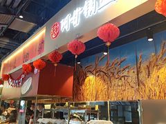 -阿甘锅盔(合生汇购物中心店)