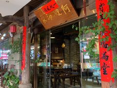 门面-阿嫂印象·民间江湖菜(大学城店)