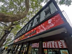 门面-刘长兴(逸仙桥店)