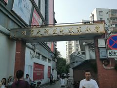 -广州市天河区先烈东小学(沙河校区)