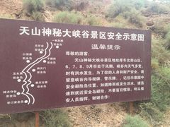 -天山神秘大峡谷