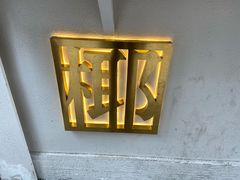 -眞宗·椰汁是大王(小娄巷店)