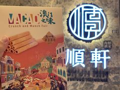 -顺轩海鲜火锅酒家