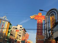 -唐人街(耀华力路)