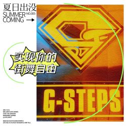 -G-STEPS舞蹈工作室