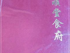 -大顺堂食府(牛街店)