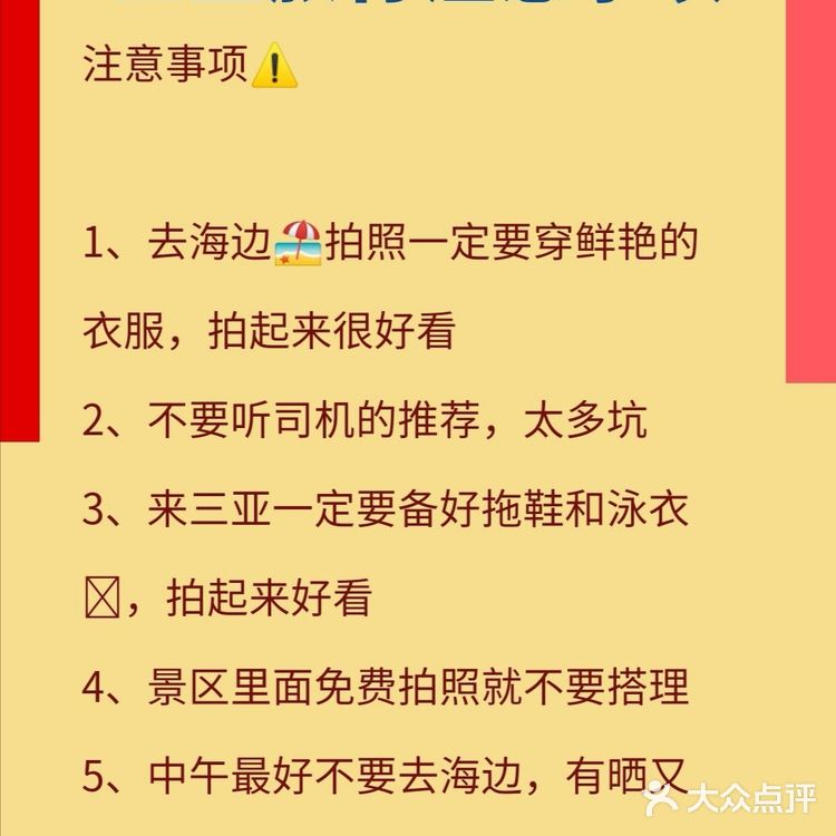 三亚旅行注意事项