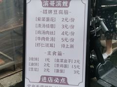菜单-滨哥滨嫂豆腐脑(南岗店)