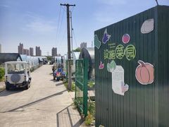 -菊园百果园