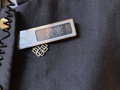 -南里山房(虹桥新天地店)