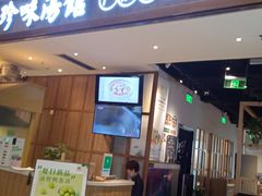 门面-珍味汤馆·潮汕家乡菜(保利文化广场店)