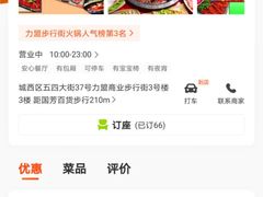 -蜀都三哥火锅店(力盟商业步行街店)