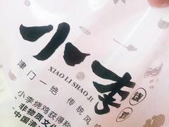 -小李烧鸡(西北角总店)