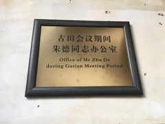 -古田会议纪念馆