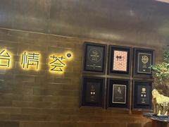 -怡情荟•海鲜青岛菜(五四广场旗舰店)