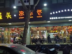 门面-成都屋头串串(青年北街店)
