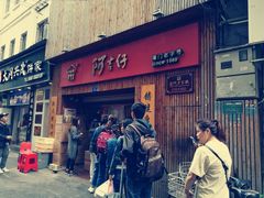 -阿吉仔(大元路店)