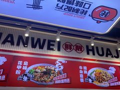 -见味花甲(合生汇店)