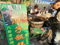 -马文章胖子甑糕(洒金桥店)
