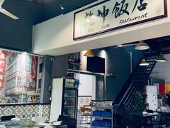 -乾坤饭店