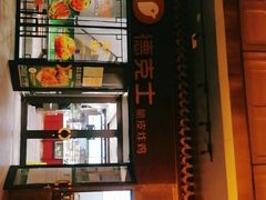 -德克士(前门店)