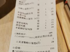 账单-弄堂小笼包(西青中北永旺购物中心店)