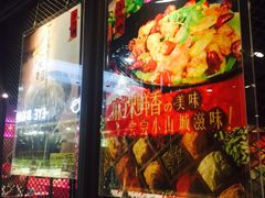 -小山城麻辣香锅(新邻生活广场店)