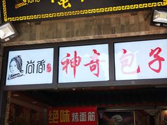 门面-鲜鱼口老字号美食街