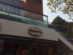 iphone_upload_pic-哈根达斯(武汉天地店)