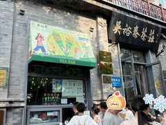 -吴裕泰茶庄(前门大街店)