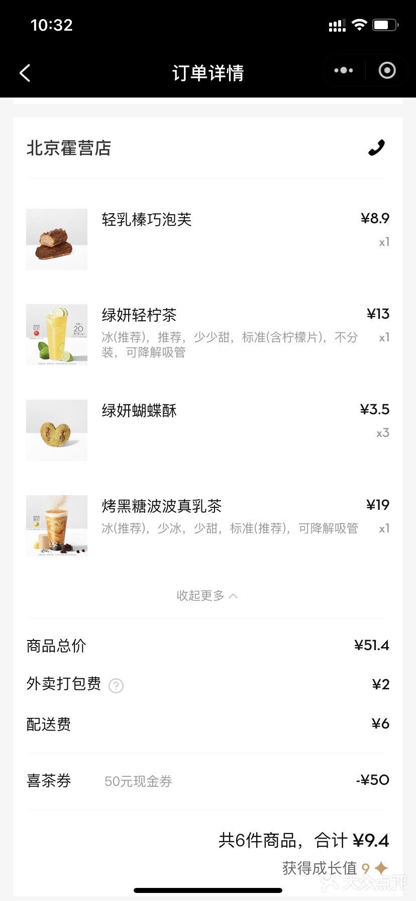 喜茶-食品添加剂超标！！