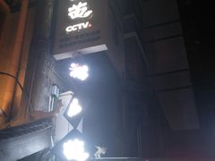 -老地方猫儿面(磁器口店)