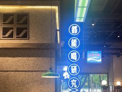 -楠火锅(昆山金鹰店)