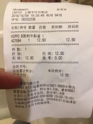 点击看大图 收银条-爱婴室(上海百联中环店)