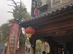 -老槐树煎包