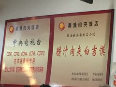 -秦豫肉夹馍(骡马市总店)